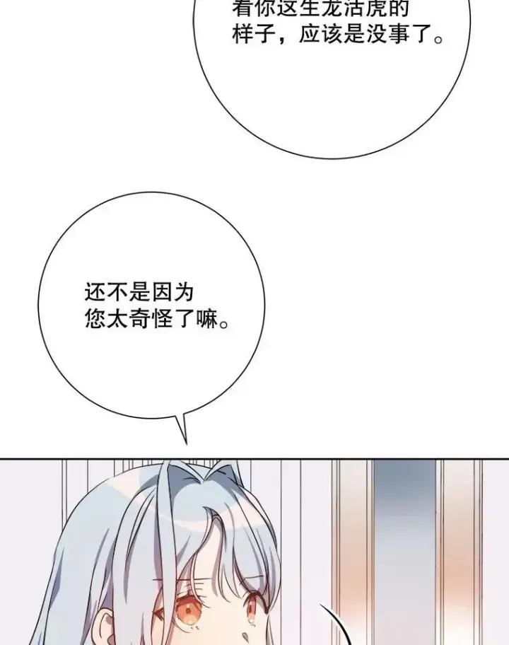 漫画《被嫌弃的私生女》129.活着第9张图