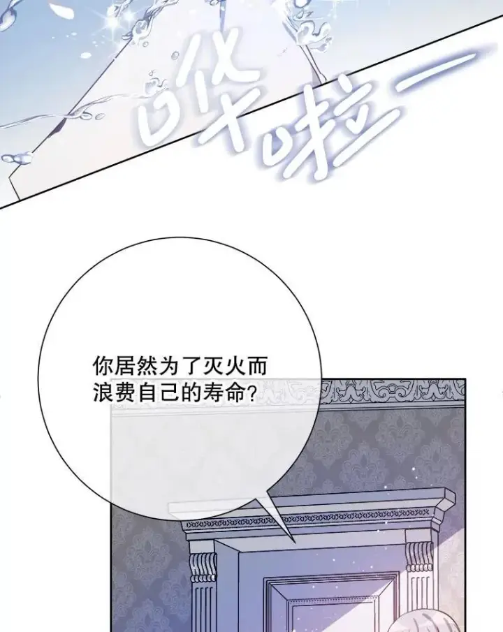 漫画《被嫌弃的私生女》130.真相第14张图