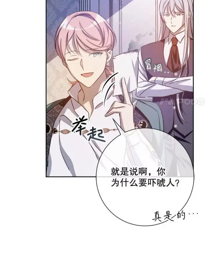 漫画《被嫌弃的私生女》130.真相第15张图