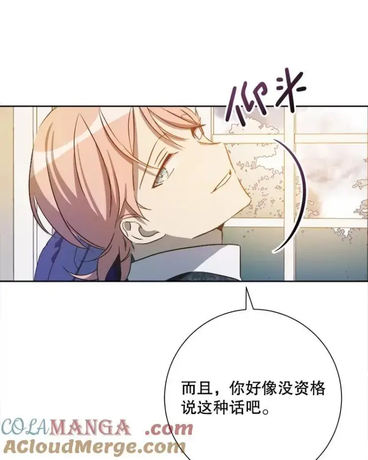 漫画《被嫌弃的私生女》130.真相第16张图