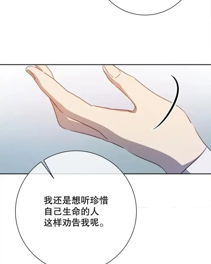 漫画《被嫌弃的私生女》130.真相第17张图