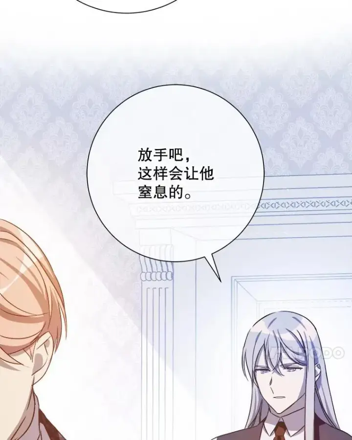 漫画《被嫌弃的私生女》130.真相第18张图