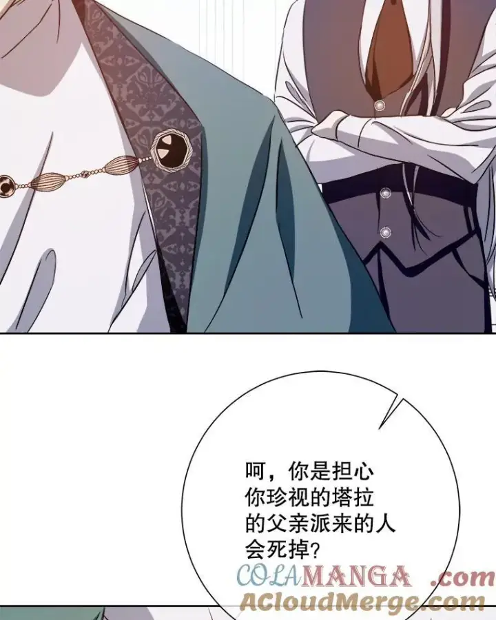 漫画《被嫌弃的私生女》130.真相第19张图