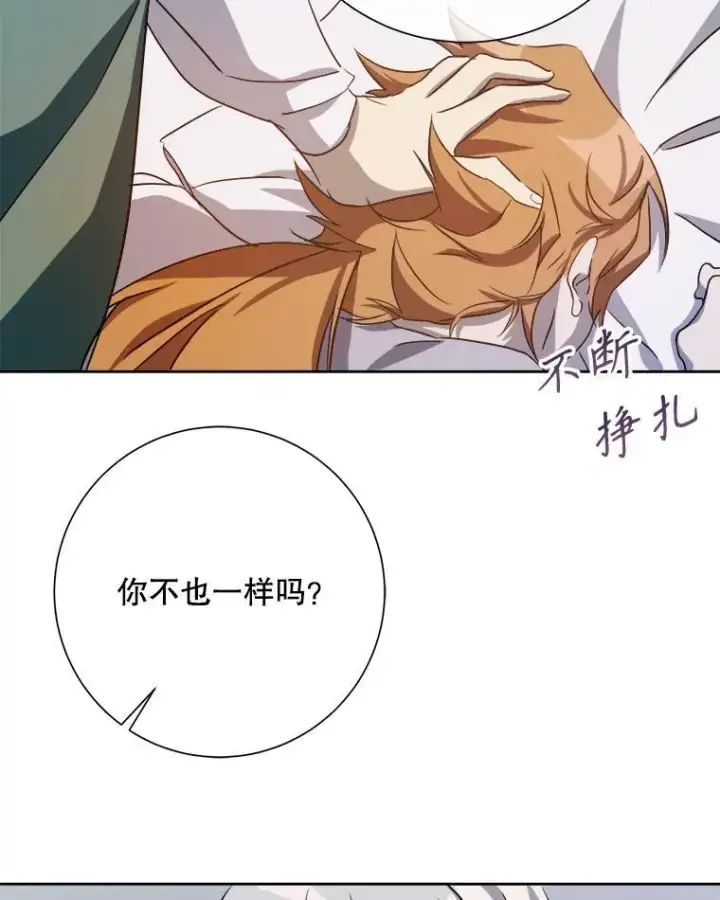漫画《被嫌弃的私生女》130.真相第20张图