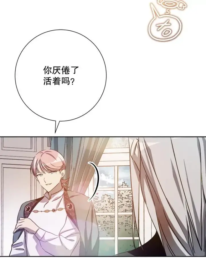 漫画《被嫌弃的私生女》130.真相第23张图
