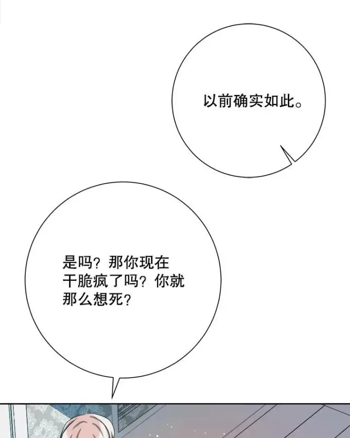 漫画《被嫌弃的私生女》130.真相第24张图