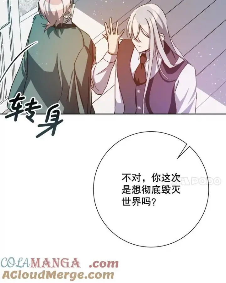 漫画《被嫌弃的私生女》130.真相第25张图