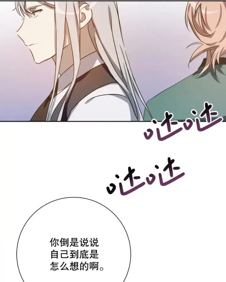 漫画《被嫌弃的私生女》130.真相第26张图