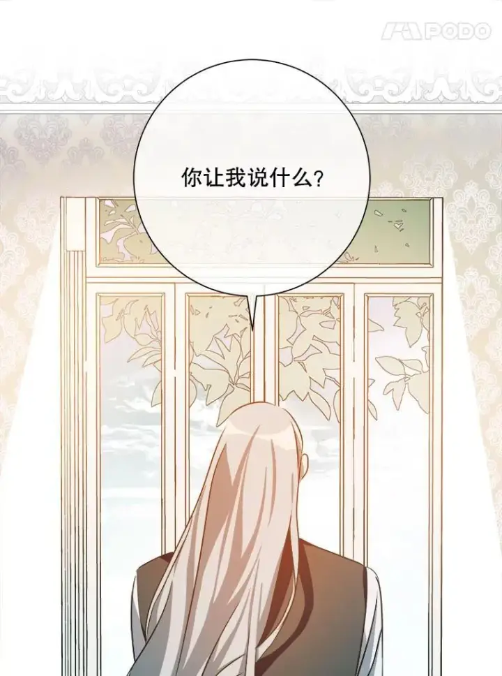 漫画《被嫌弃的私生女》130.真相第29张图