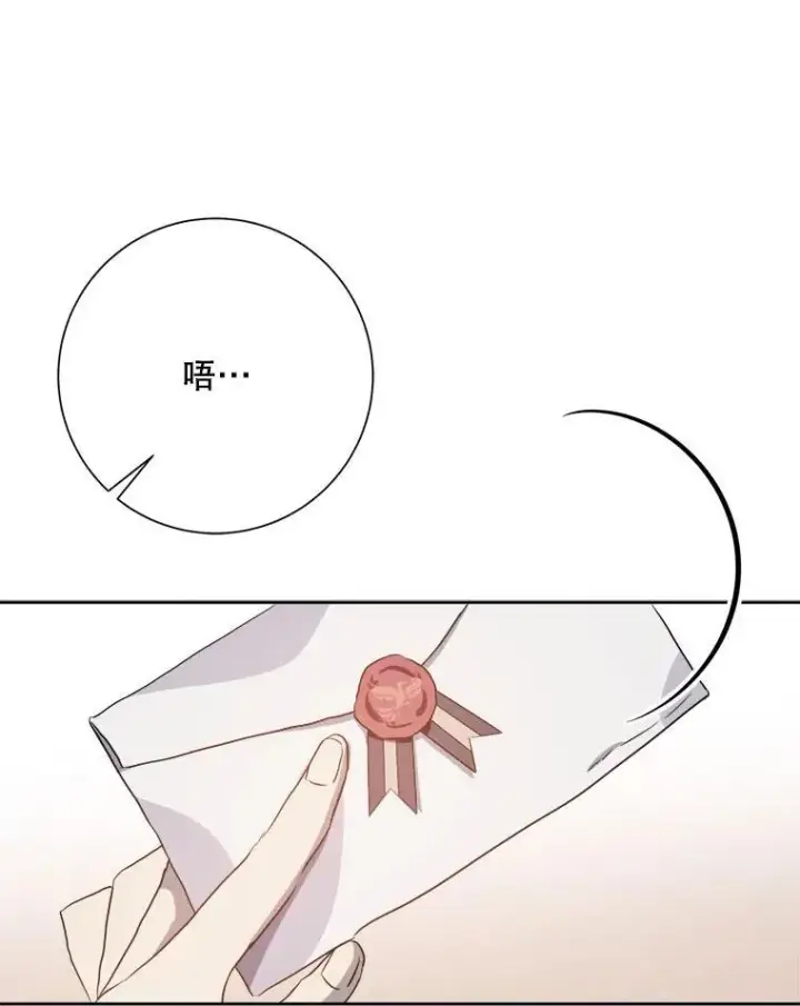 漫画《被嫌弃的私生女》130.真相第3张图