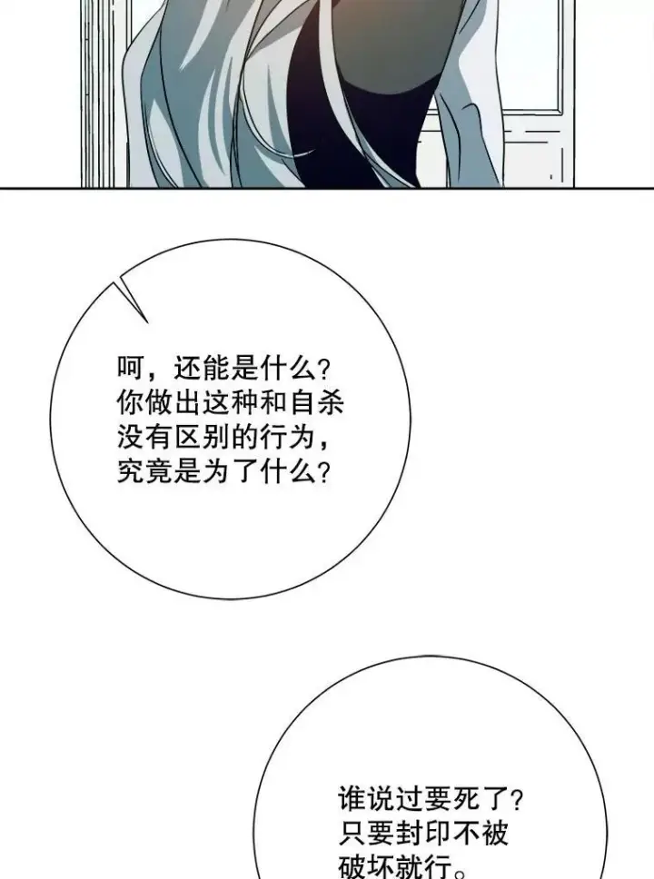 漫画《被嫌弃的私生女》130.真相第30张图