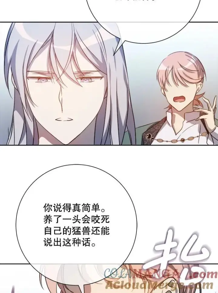 漫画《被嫌弃的私生女》130.真相第31张图