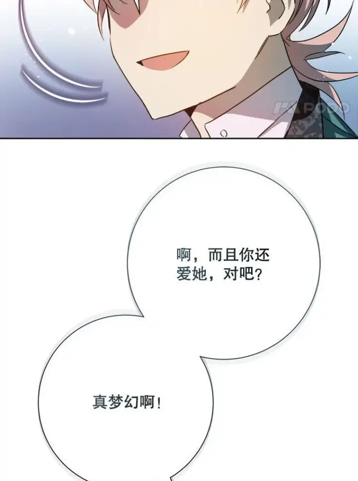 漫画《被嫌弃的私生女》130.真相第32张图