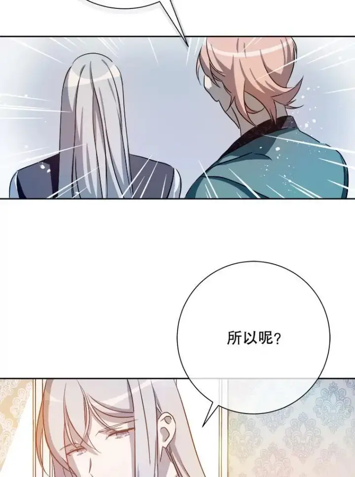 漫画《被嫌弃的私生女》130.真相第33张图