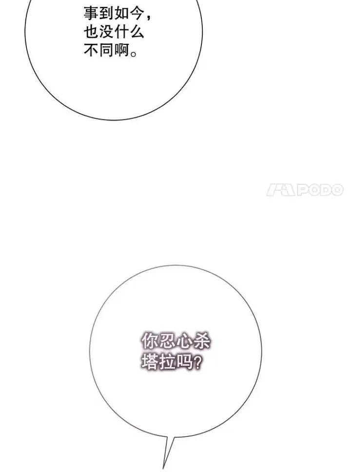 漫画《被嫌弃的私生女》130.真相第35张图