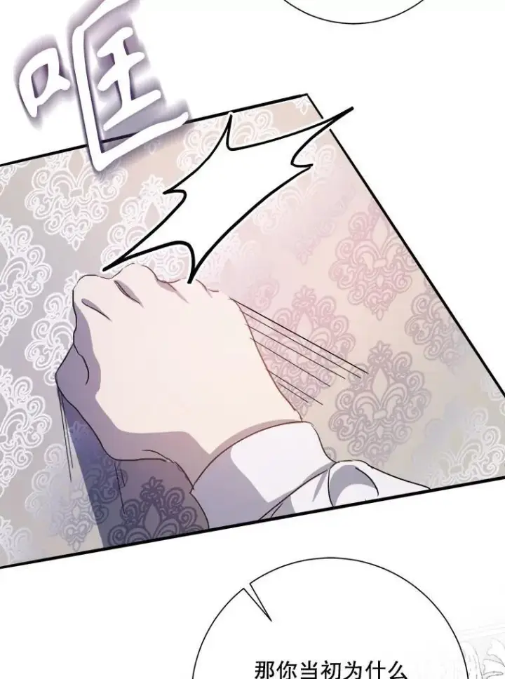 漫画《被嫌弃的私生女》130.真相第39张图