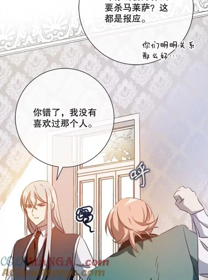 漫画《被嫌弃的私生女》130.真相第40张图