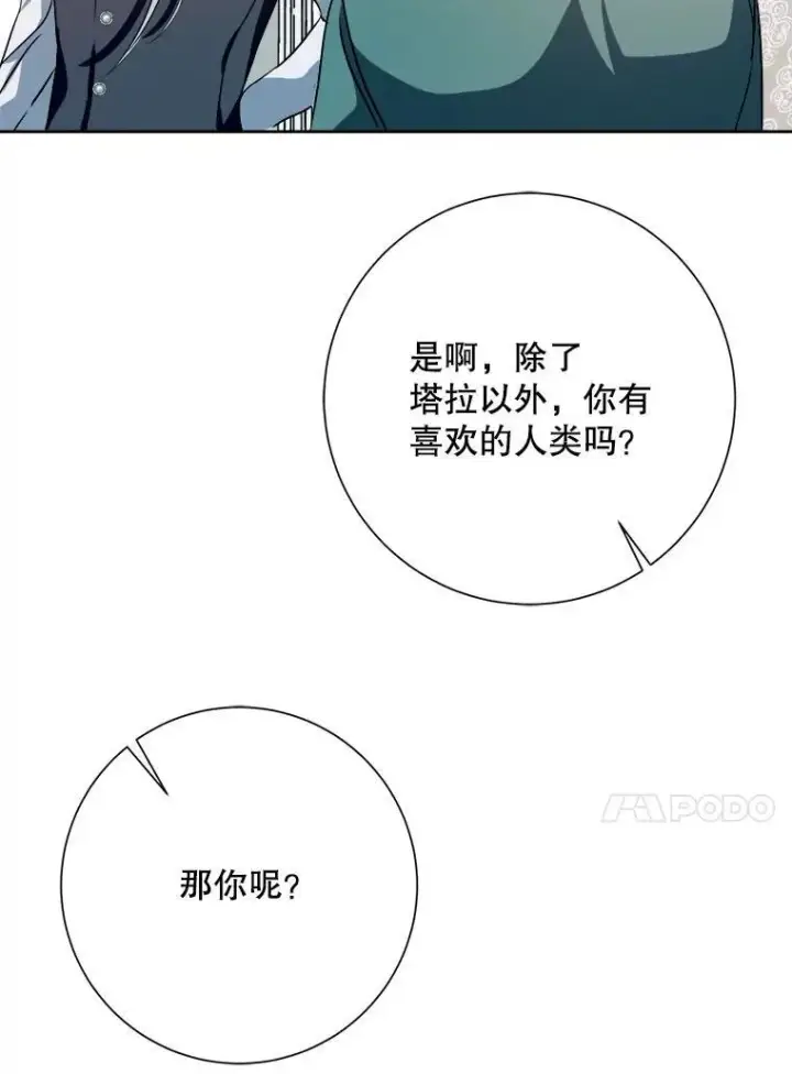 漫画《被嫌弃的私生女》130.真相第41张图
