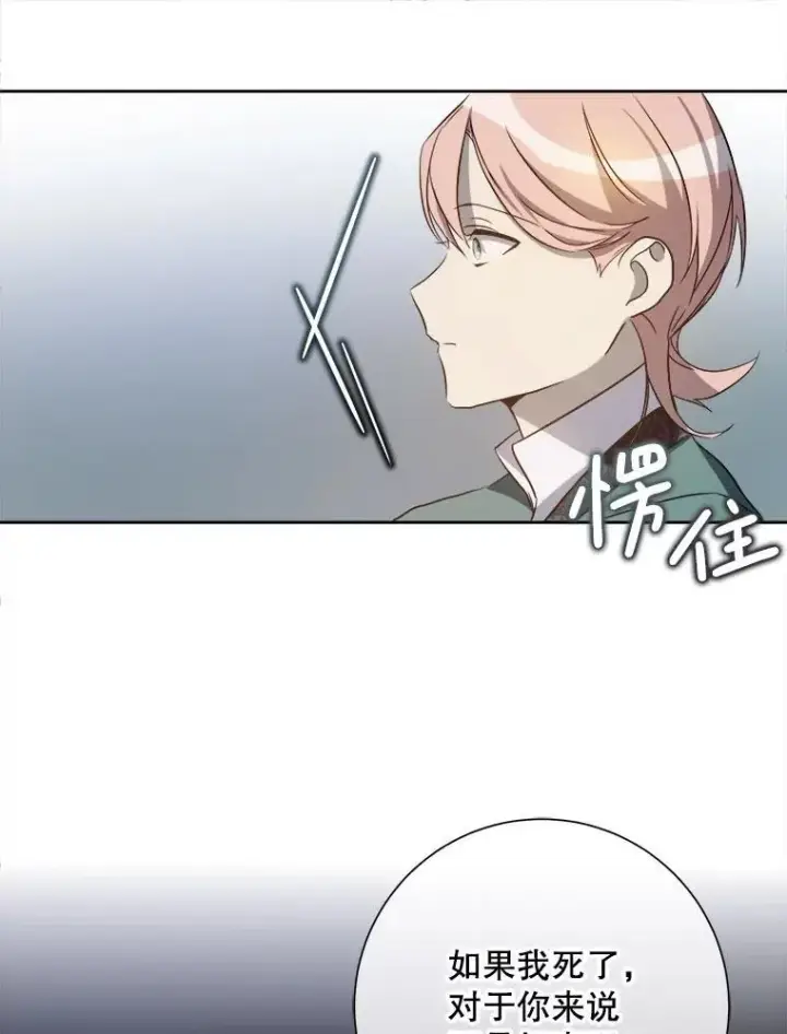 漫画《被嫌弃的私生女》130.真相第42张图