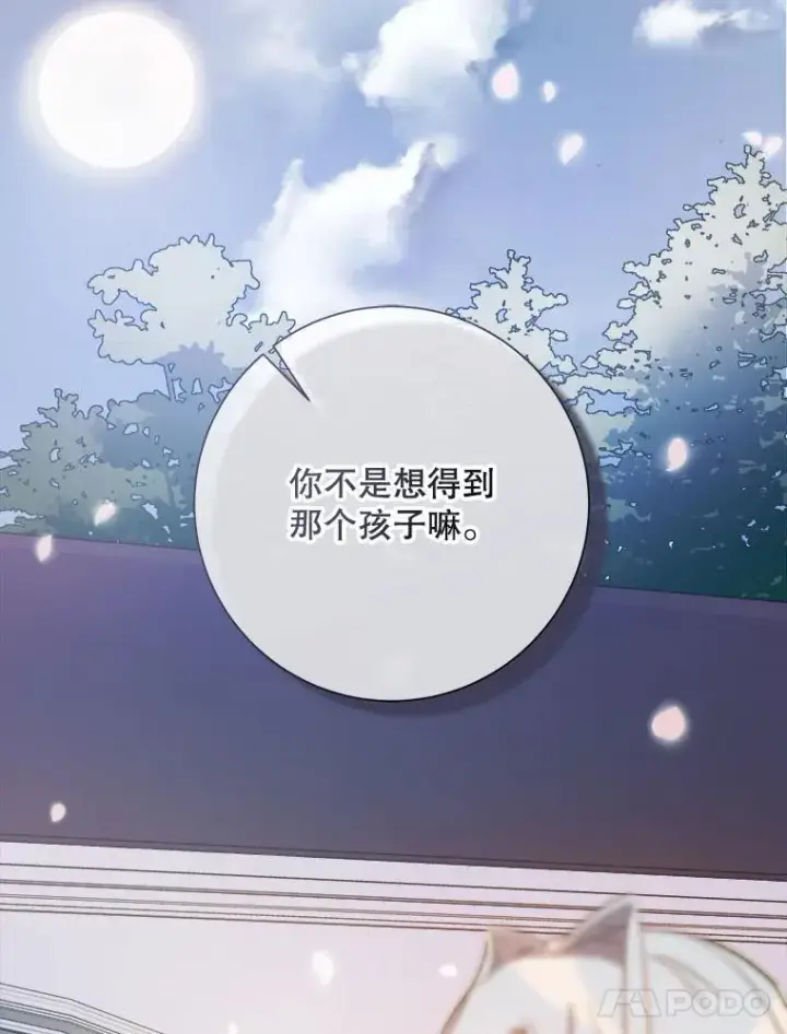 漫画《被嫌弃的私生女》130.真相第45张图
