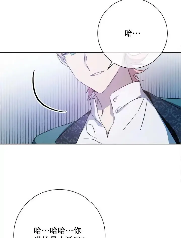 漫画《被嫌弃的私生女》130.真相第47张图