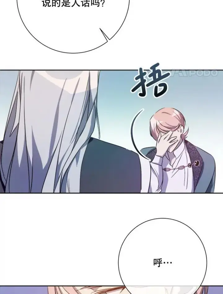 漫画《被嫌弃的私生女》130.真相第48张图