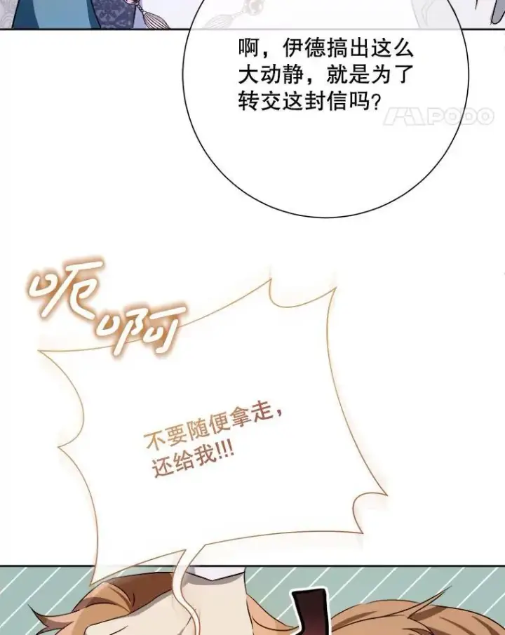 漫画《被嫌弃的私生女》130.真相第5张图