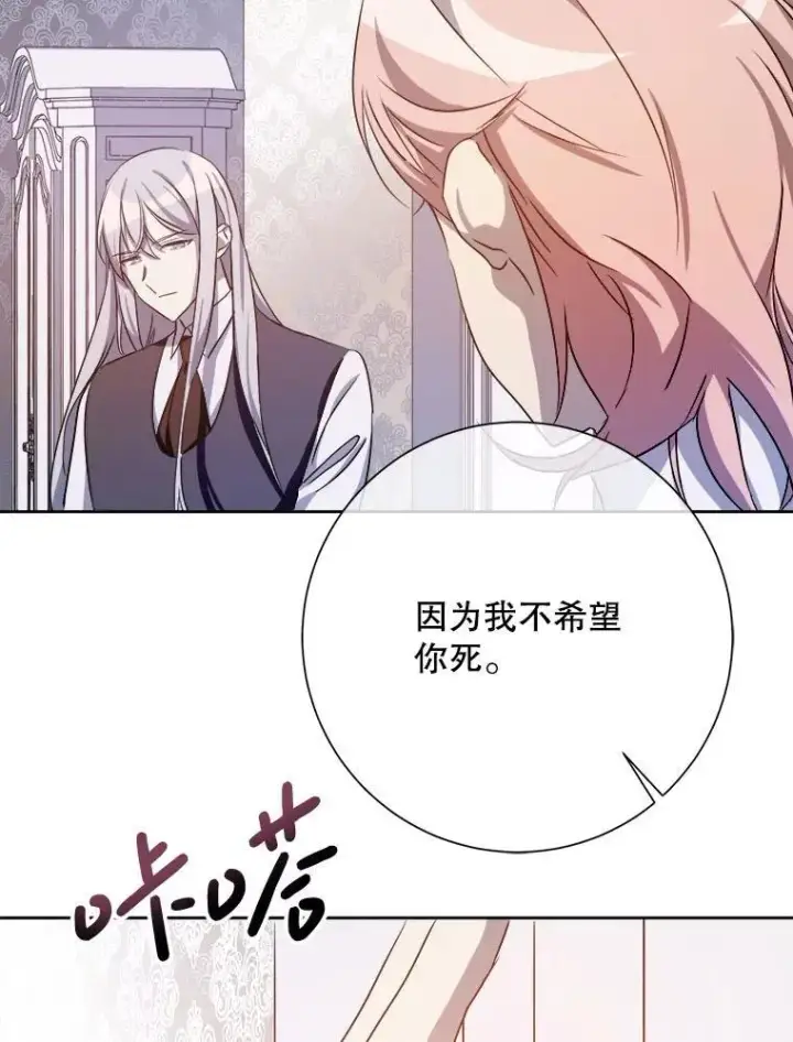 漫画《被嫌弃的私生女》130.真相第50张图