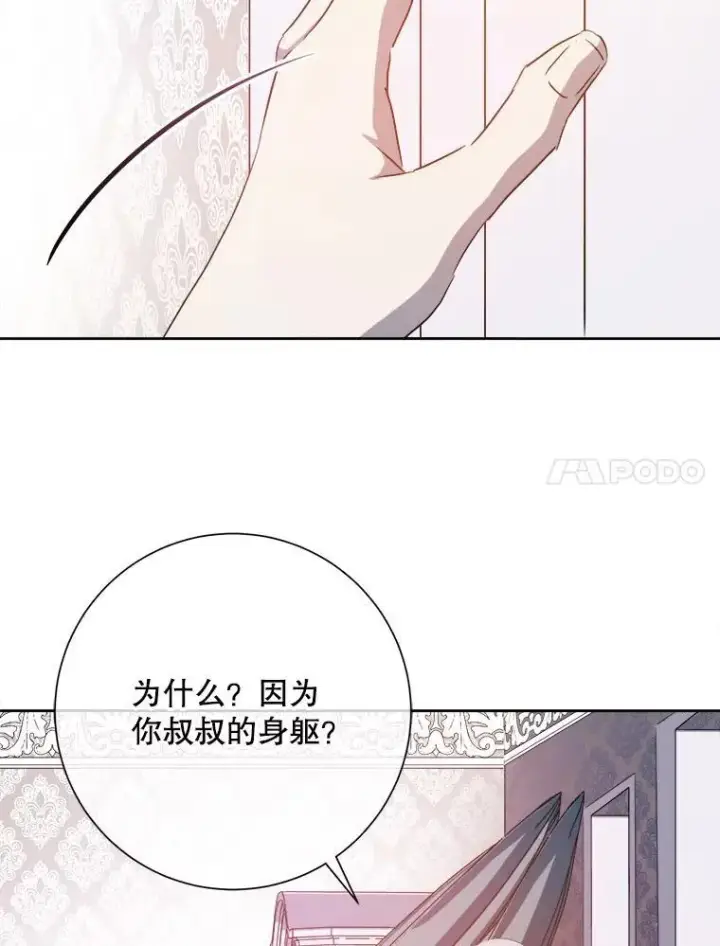 漫画《被嫌弃的私生女》130.真相第51张图