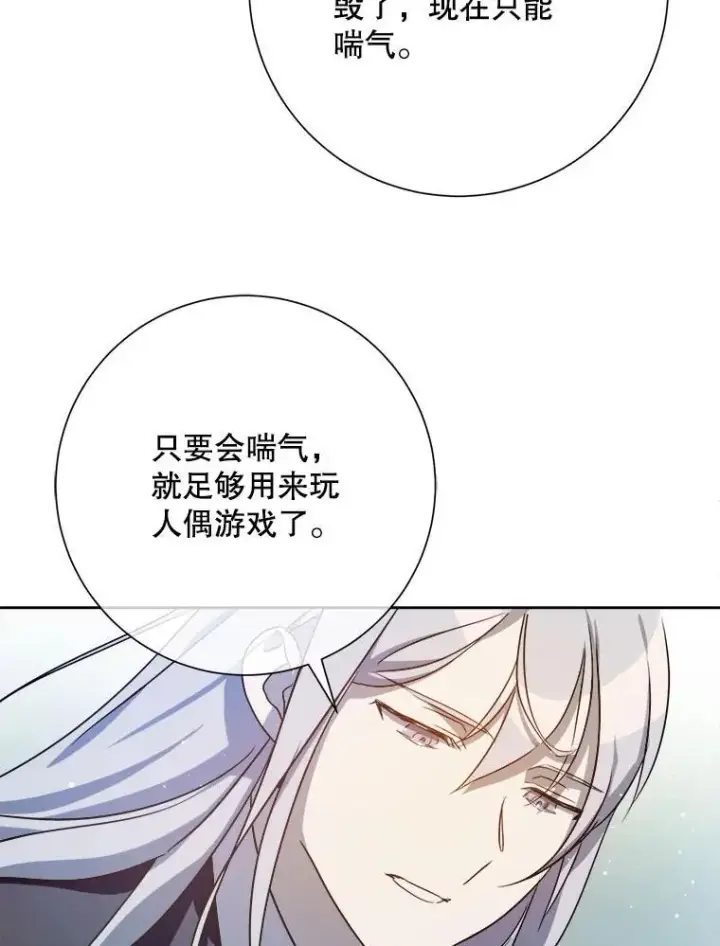 漫画《被嫌弃的私生女》130.真相第53张图