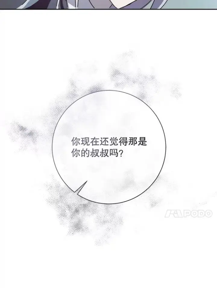 漫画《被嫌弃的私生女》130.真相第54张图