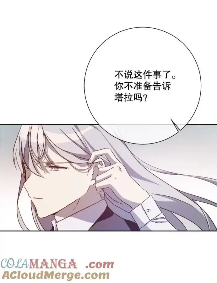 漫画《被嫌弃的私生女》130.真相第55张图