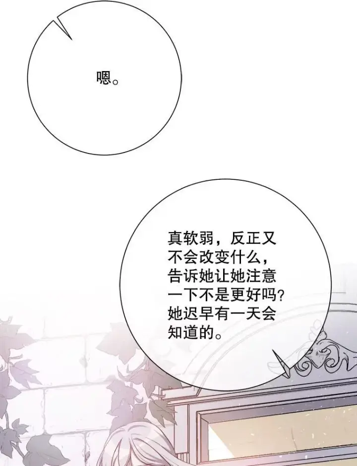 漫画《被嫌弃的私生女》130.真相第56张图