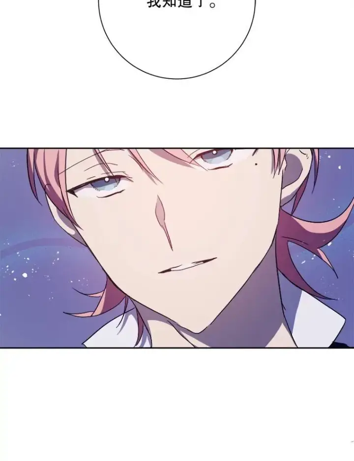 漫画《被嫌弃的私生女》130.真相第59张图