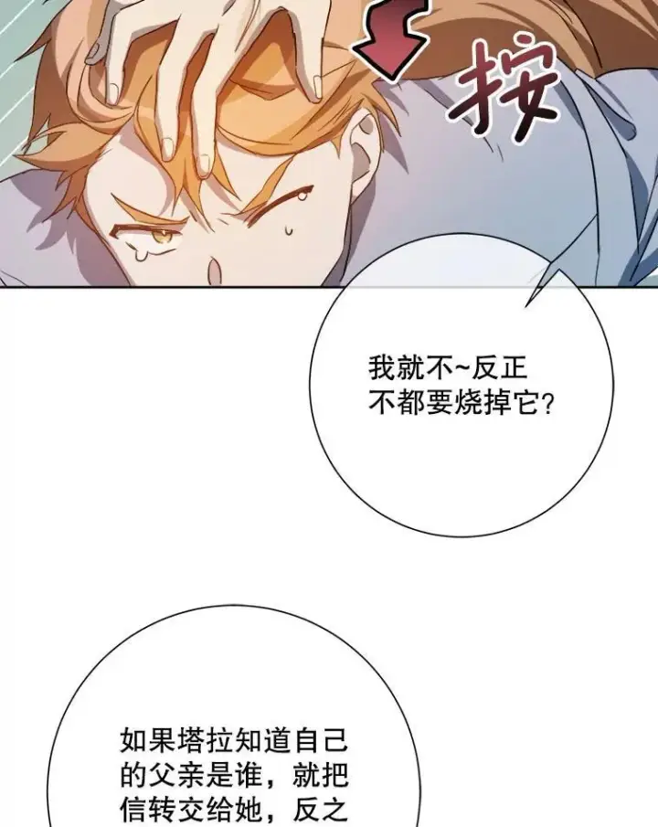 漫画《被嫌弃的私生女》130.真相第6张图