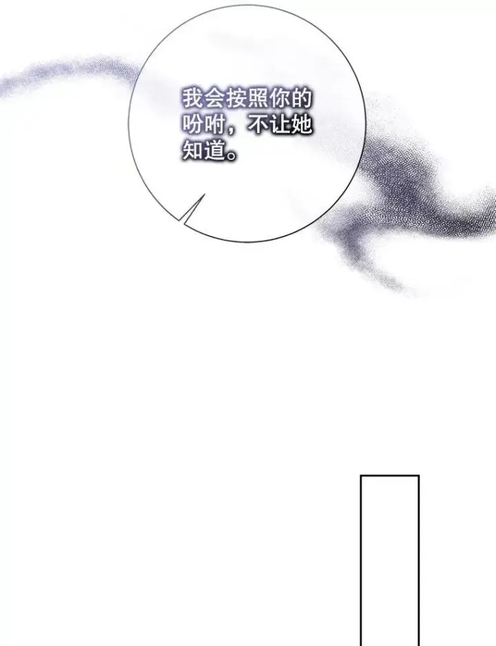 漫画《被嫌弃的私生女》130.真相第60张图