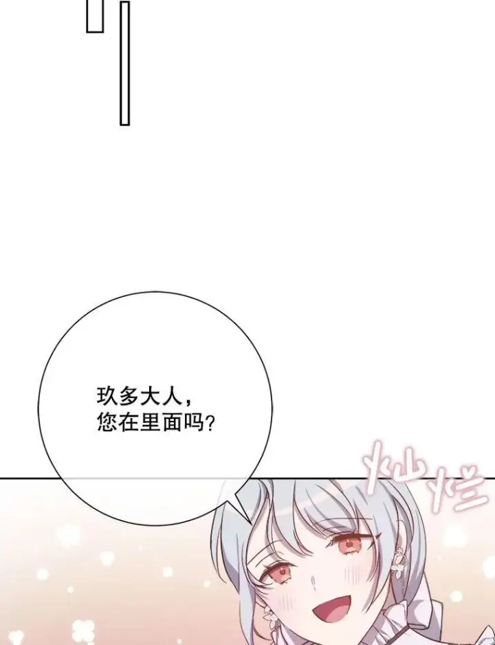 漫画《被嫌弃的私生女》130.真相第62张图