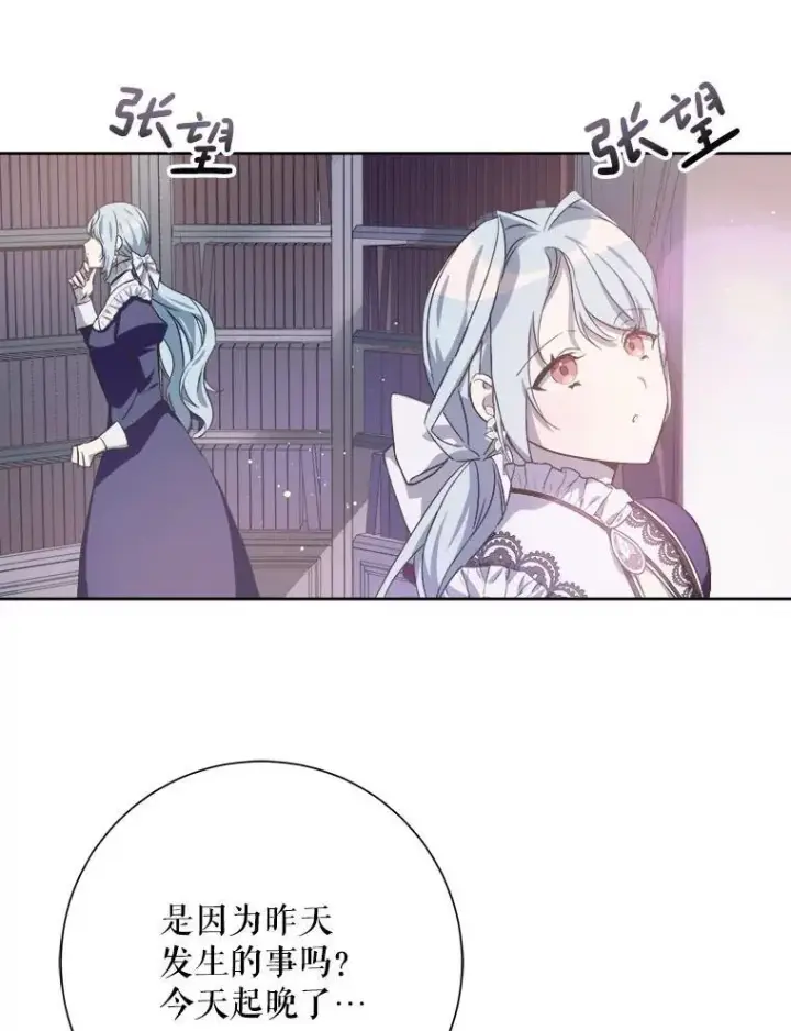 漫画《被嫌弃的私生女》130.真相第66张图