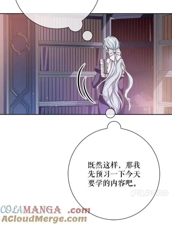 漫画《被嫌弃的私生女》130.真相第67张图