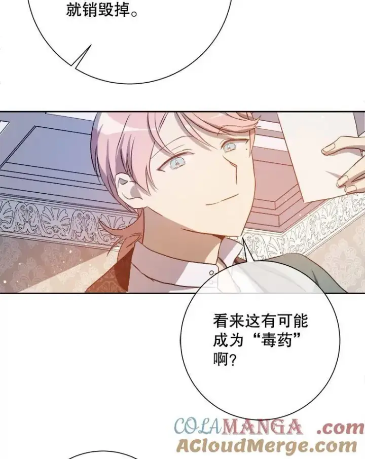 漫画《被嫌弃的私生女》130.真相第7张图