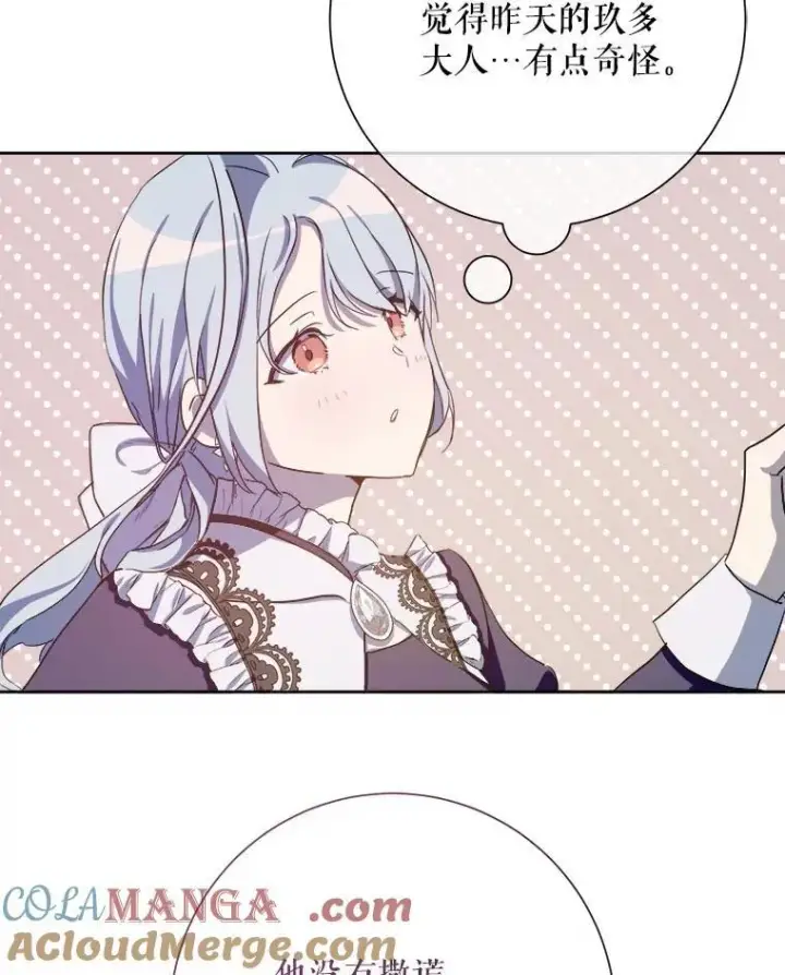 漫画《被嫌弃的私生女》130.真相第70张图