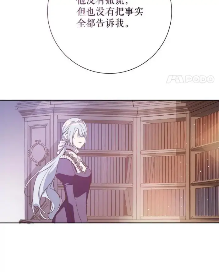 漫画《被嫌弃的私生女》130.真相第71张图
