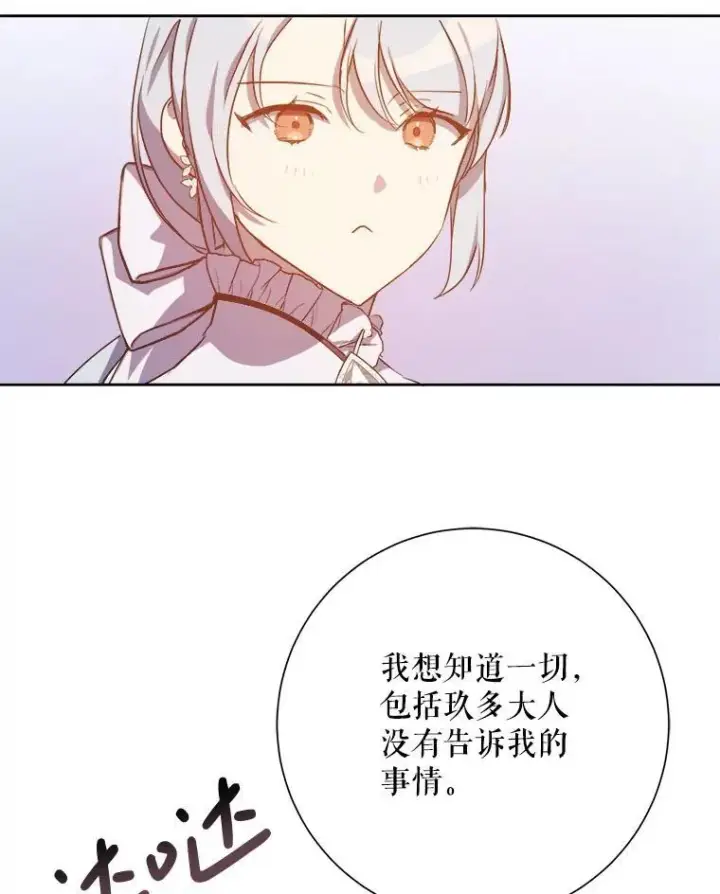 漫画《被嫌弃的私生女》130.真相第72张图