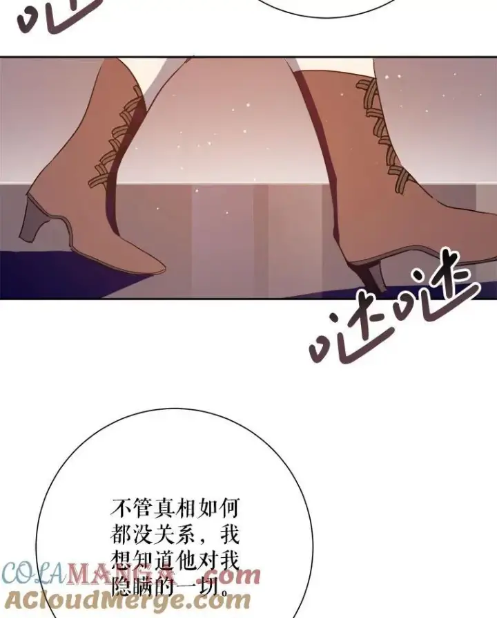 漫画《被嫌弃的私生女》130.真相第73张图