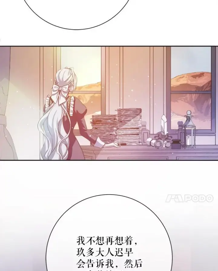 漫画《被嫌弃的私生女》130.真相第74张图