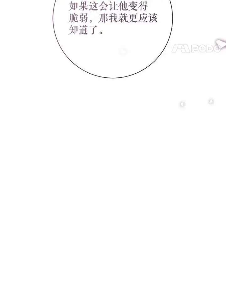 漫画《被嫌弃的私生女》130.真相第78张图