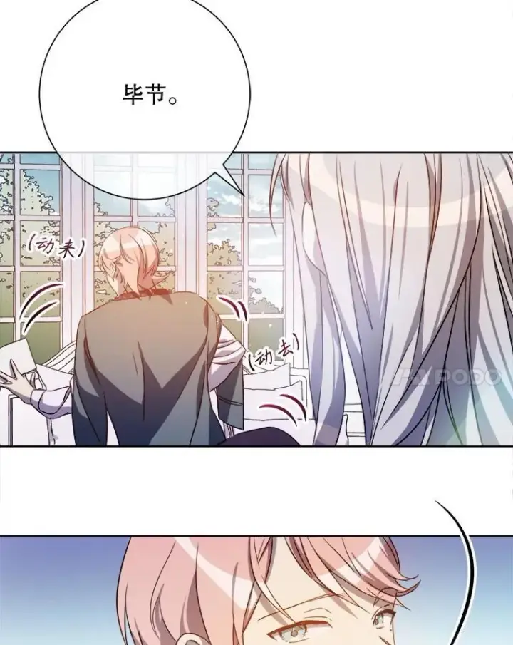 漫画《被嫌弃的私生女》130.真相第8张图