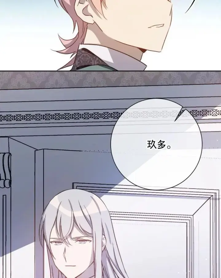 漫画《被嫌弃的私生女》130.真相第9张图