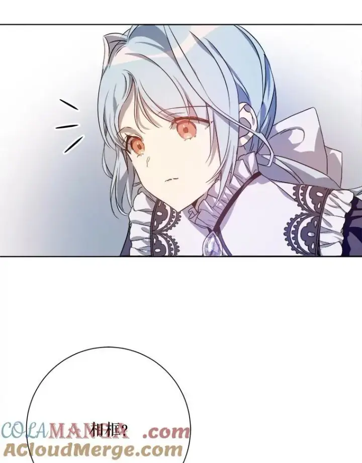 漫画《被嫌弃的私生女》131.肖像画第10张图