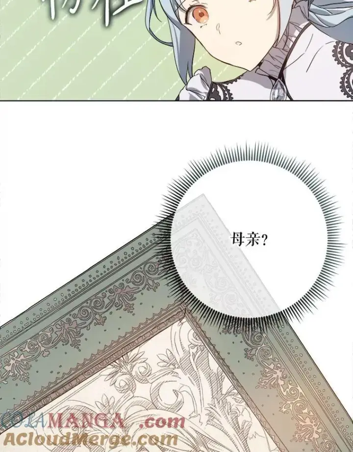 漫画《被嫌弃的私生女》131.肖像画第13张图
